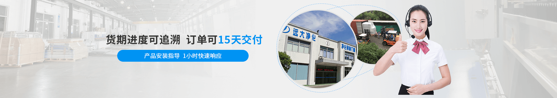 遠(yuǎn)大凈化banner