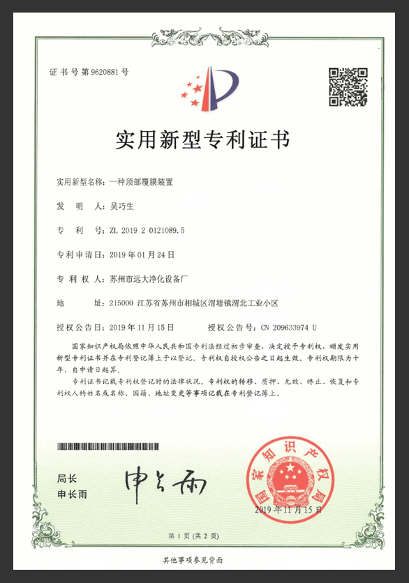 一種頂部覆膜裝置專利證書