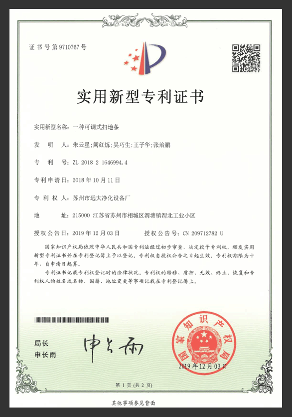 一種可調(diào)式掃地條專利證書